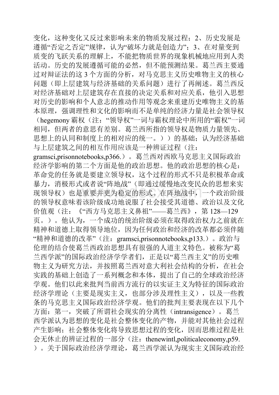 国际政治经济学的葛兰西学派.docx_第3页