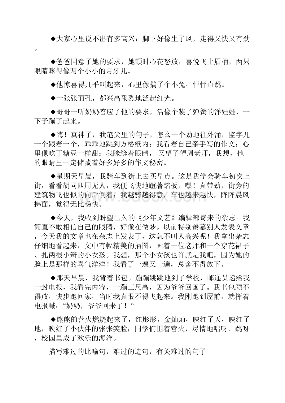 最新描写情绪的比喻句资料文档格式.docx_第2页