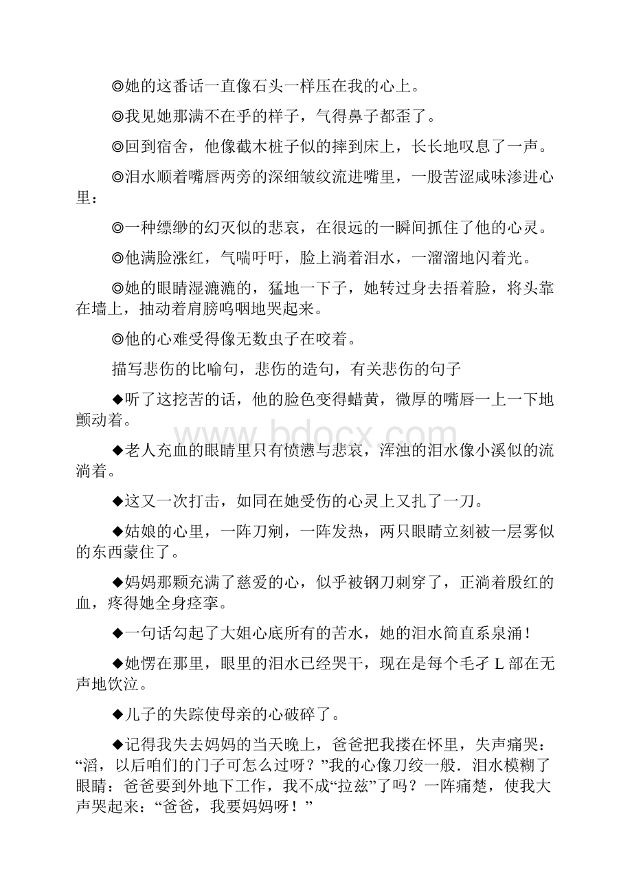 最新描写情绪的比喻句资料文档格式.docx_第3页