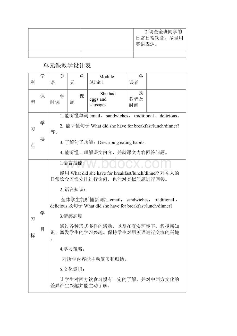 小学英语四年级上册第三模块 教案Word文档下载推荐.docx_第2页