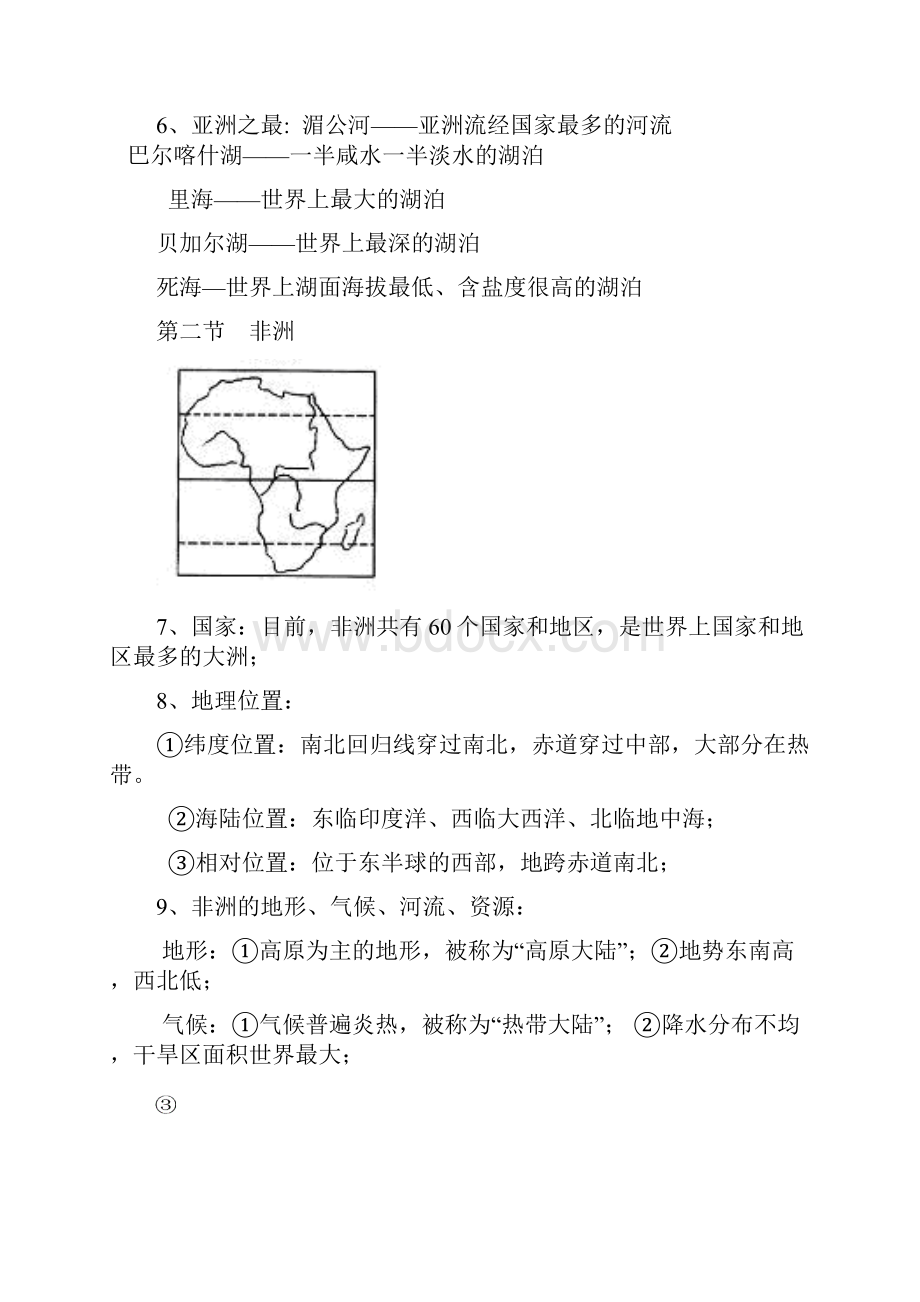 湘教版七年级地理下册复习提纲附图版.docx_第3页