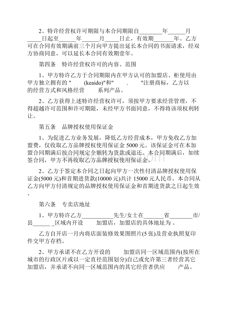 特许加盟合同4篇.docx_第2页