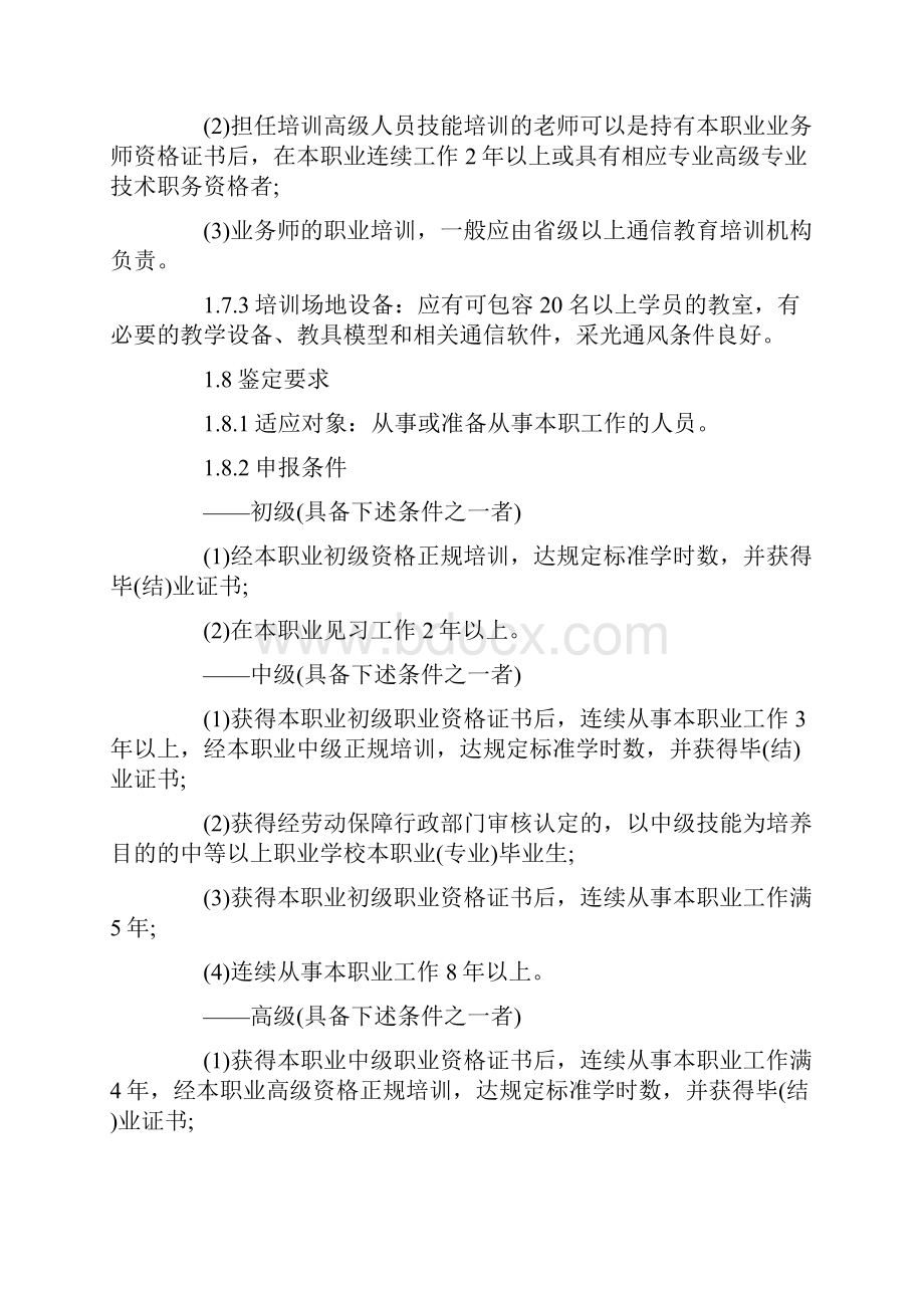 移动营业员工作岗位职责内容.docx_第2页