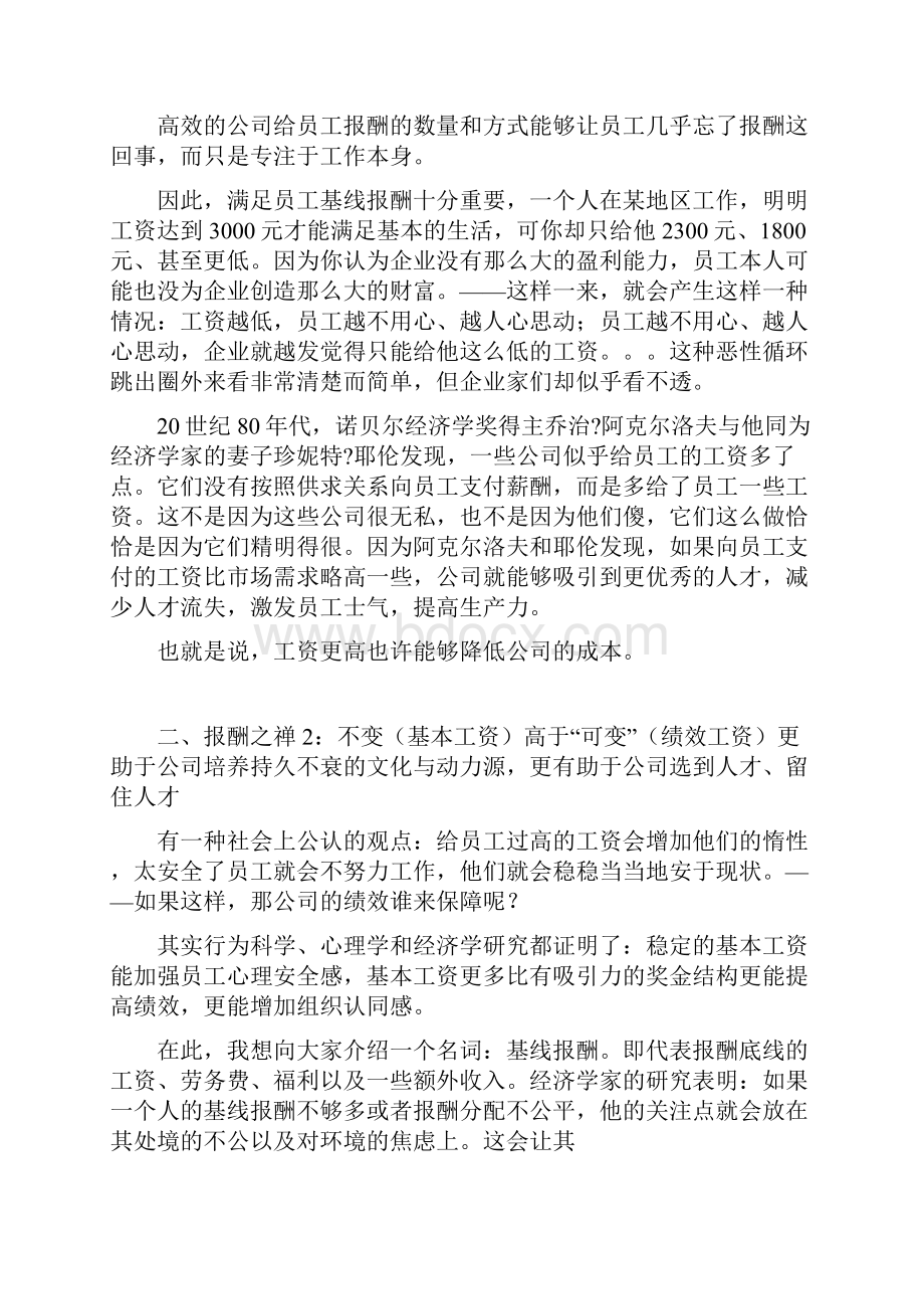 话说培训学校薪酬制度汇编Word格式.docx_第2页