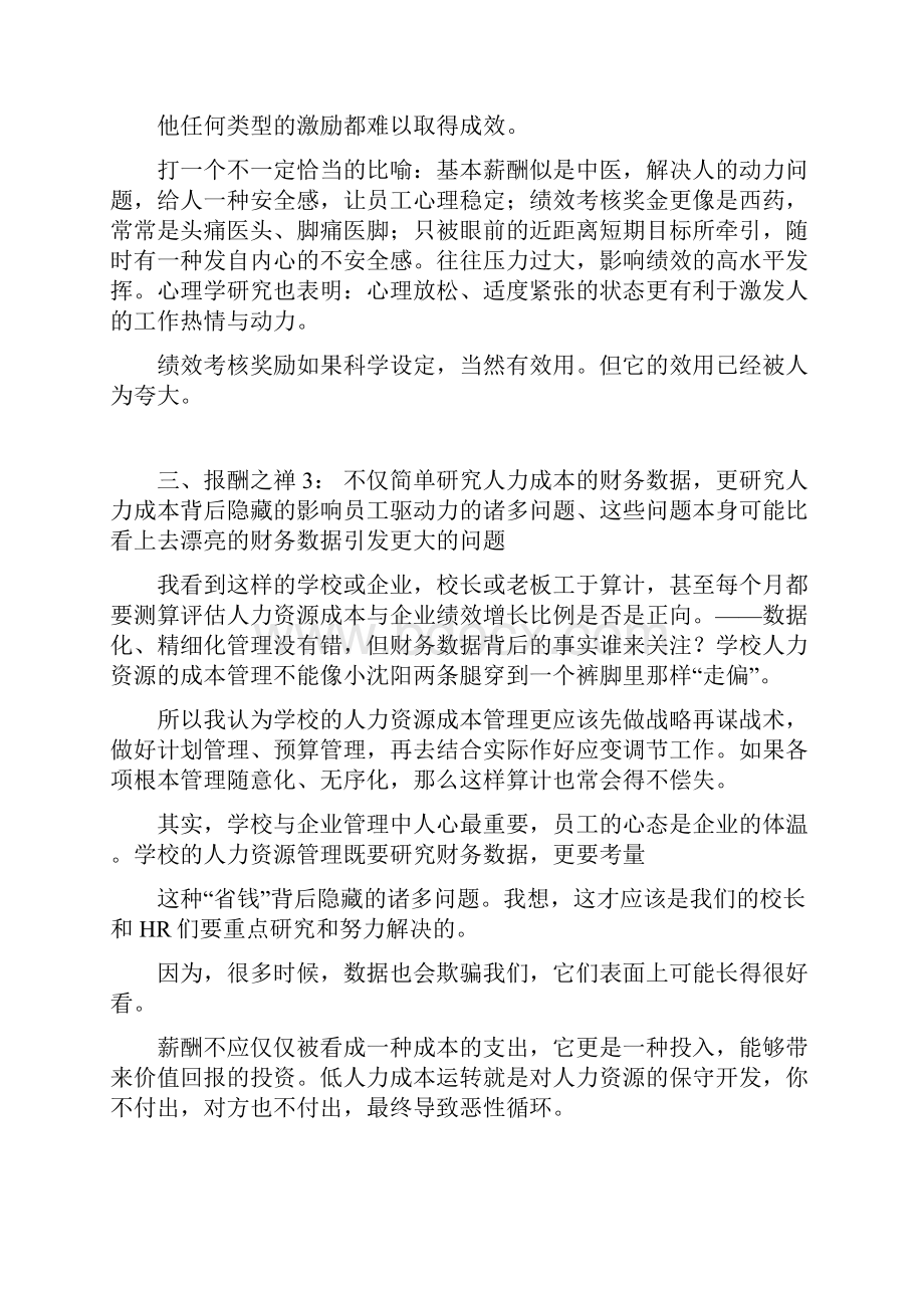 话说培训学校薪酬制度汇编Word格式.docx_第3页