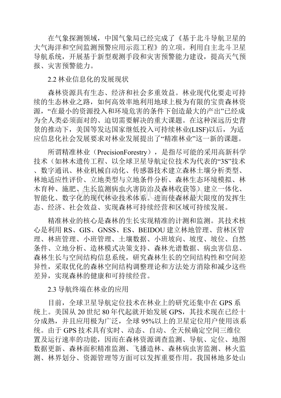 基于北斗的林业应用系统解决方案.docx_第3页