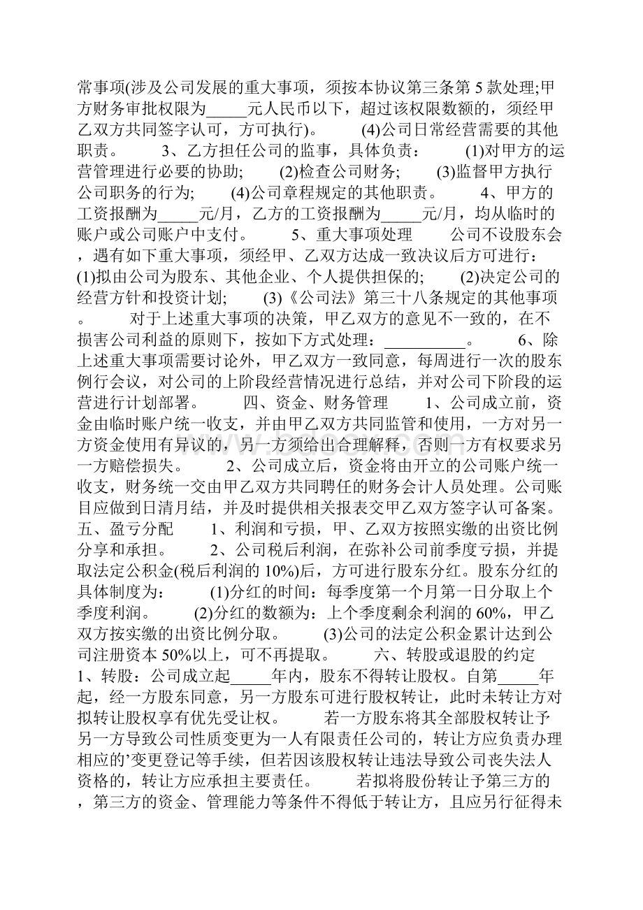 分红股权协议书精选3篇.docx_第2页