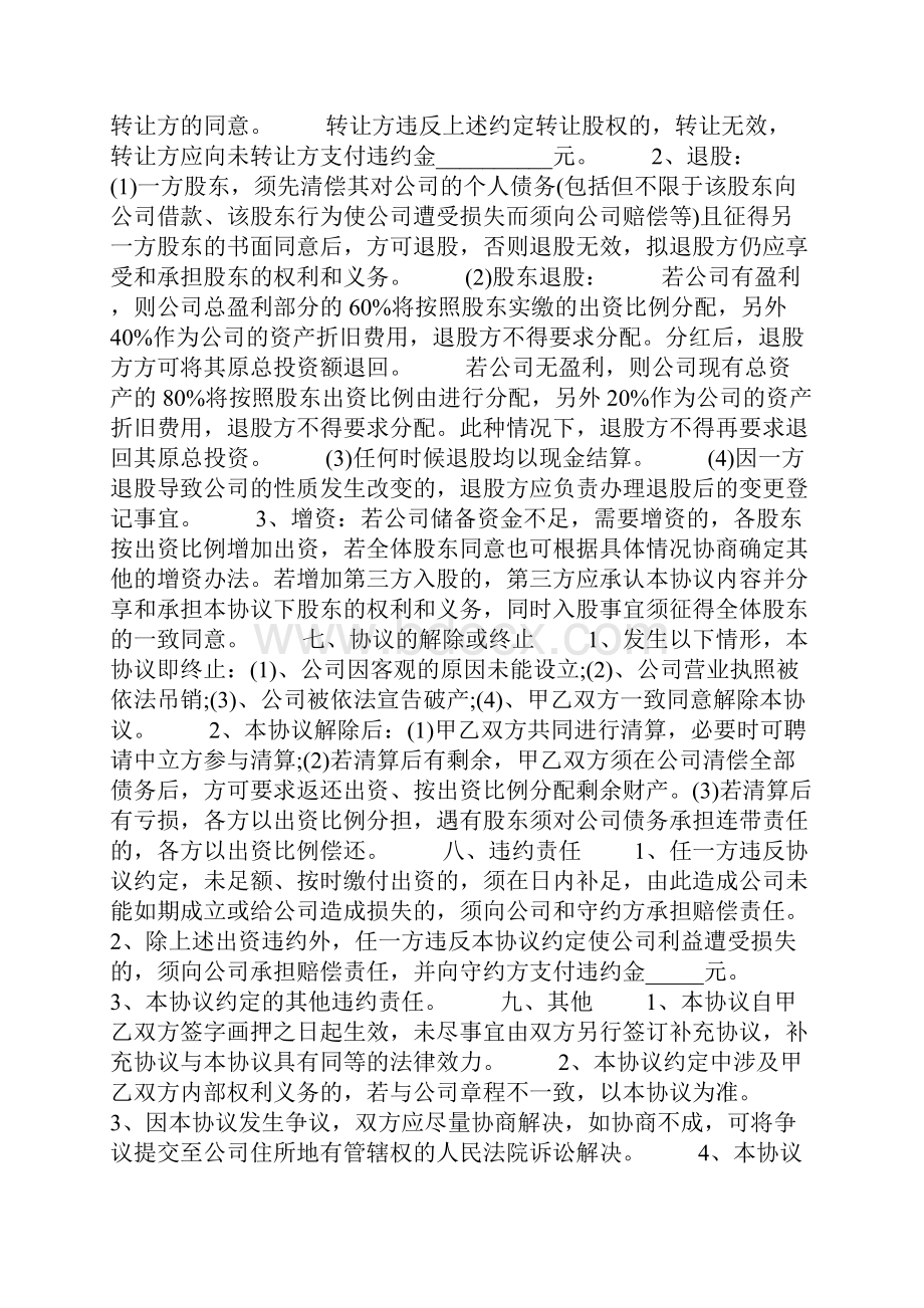 分红股权协议书精选3篇Word文件下载.docx_第3页