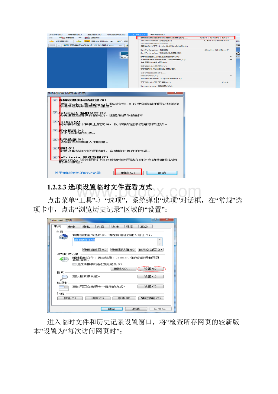 OA客户端常见问题及解决方案汇总Word文档下载推荐.docx_第3页