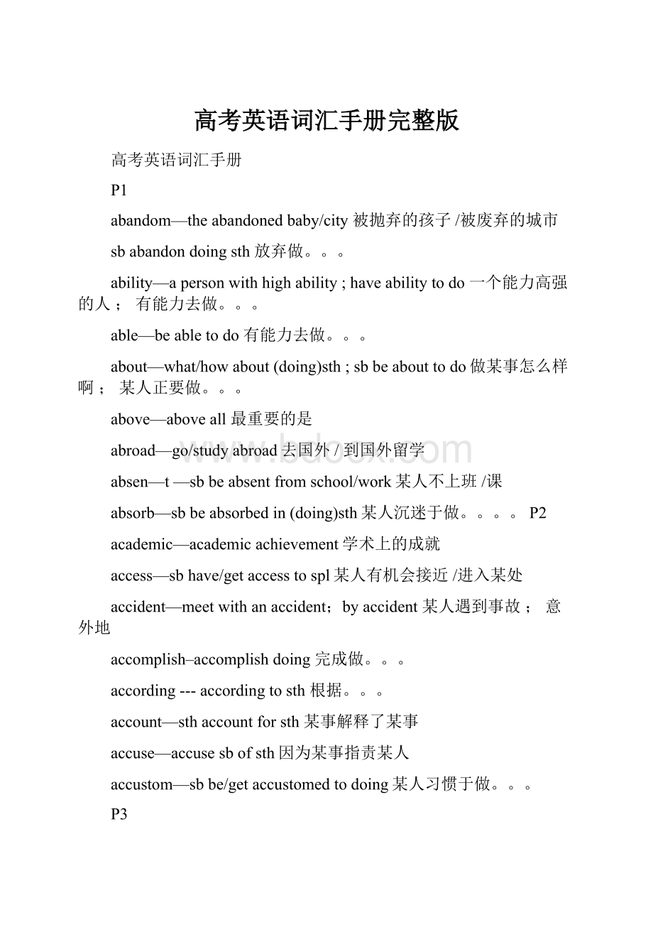 高考英语词汇手册完整版Word文档格式.docx