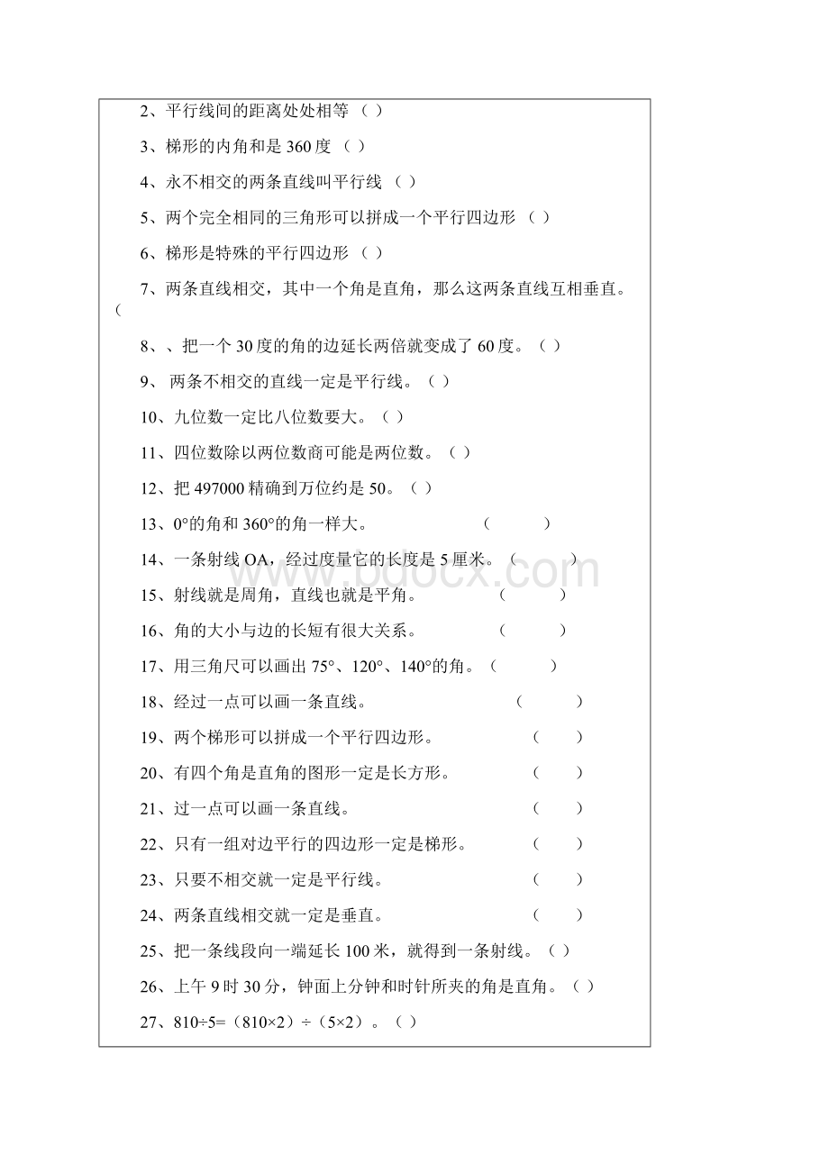 四年级上册数学易错题综合练习Word格式.docx_第2页