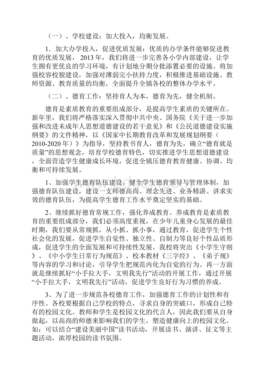 贯彻十八大精神 新年谋划新举措 2.docx_第2页