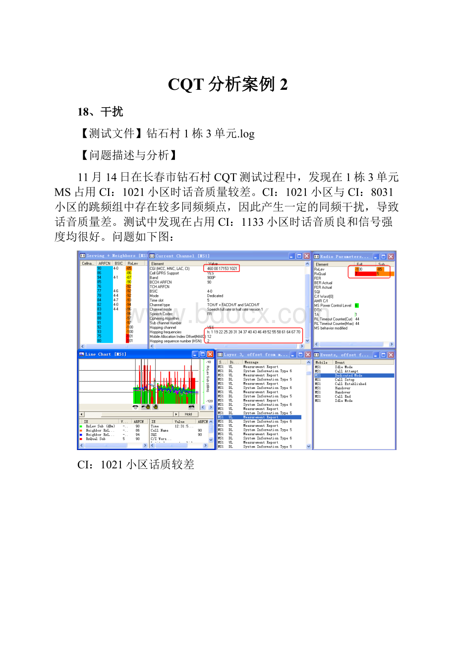 CQT分析案例2.docx_第1页