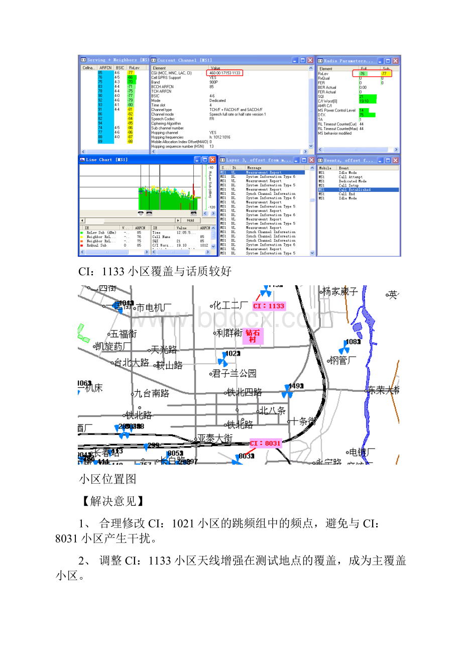 CQT分析案例2.docx_第2页