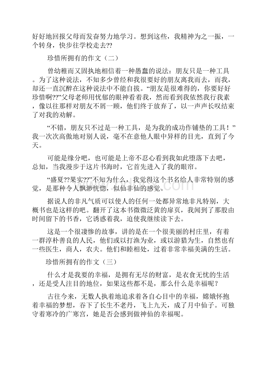 珍惜作文之珍惜所拥有的童年作文300字.docx_第2页