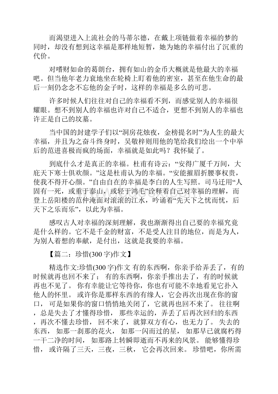 珍惜作文之珍惜所拥有的童年作文300字.docx_第3页