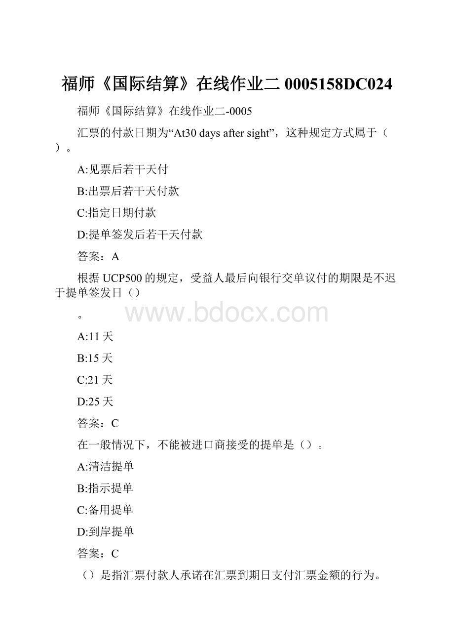 福师《国际结算》在线作业二0005158DC024.docx