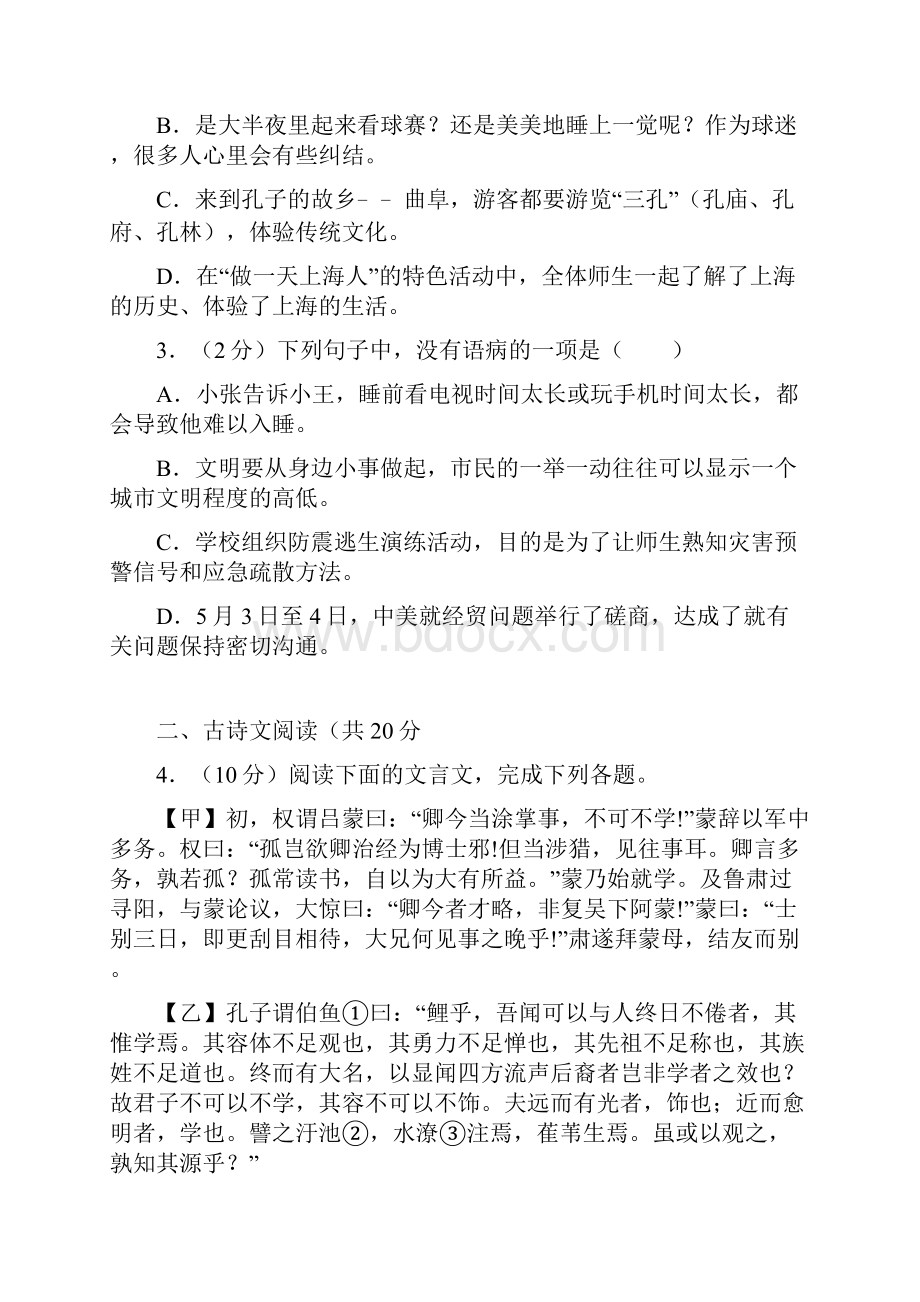 山东省济宁市中考语文试题及答案解析.docx_第2页