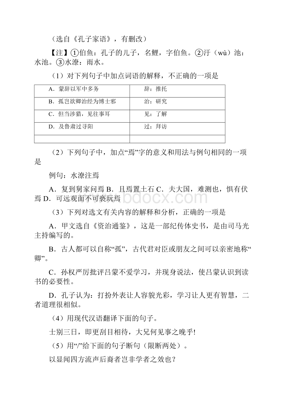 山东省济宁市中考语文试题及答案解析.docx_第3页