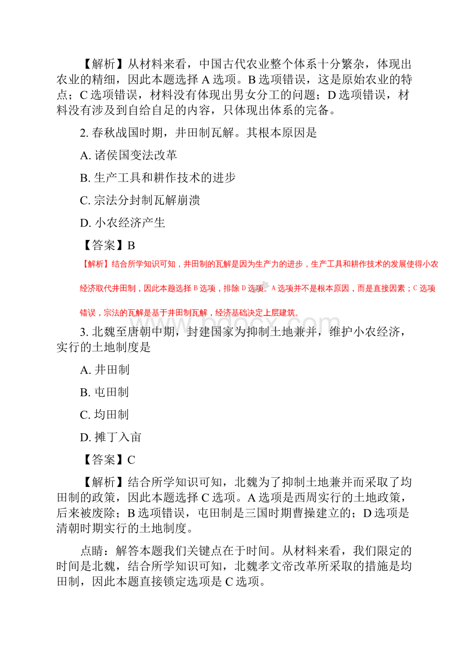 山东省武城县第二中学学年高一下学期期中考试历史试题解析版.docx_第2页