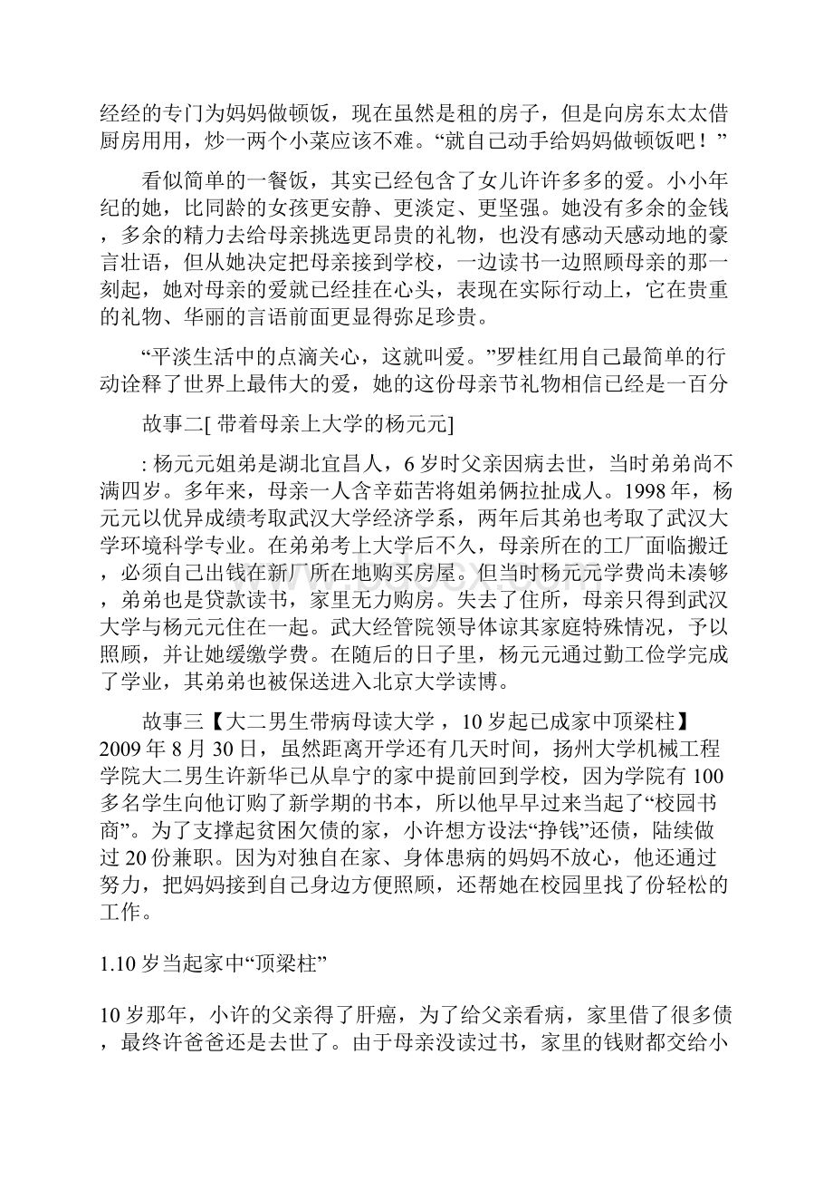 带着母亲上大学.docx_第2页