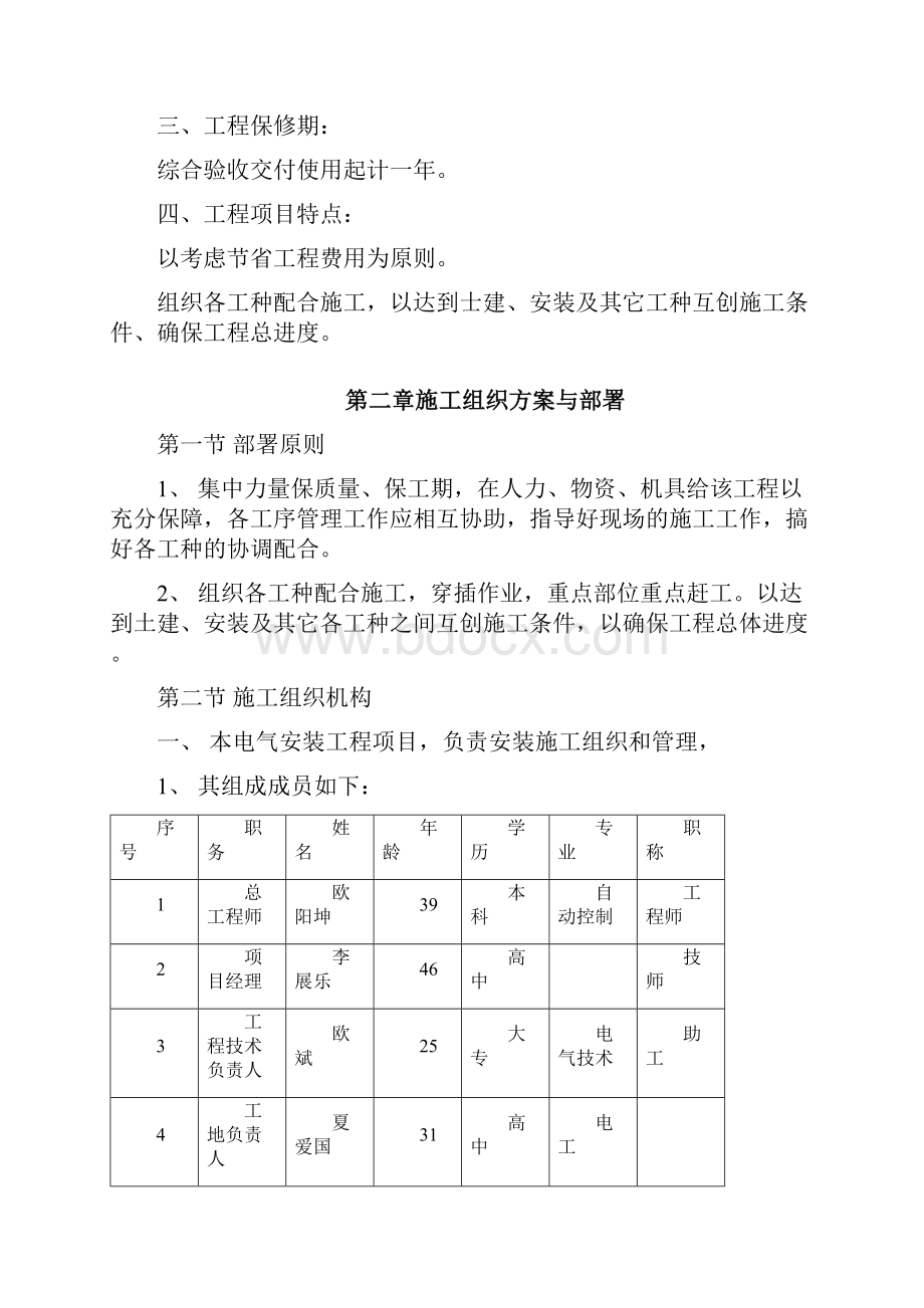 某路路灯改造工程施工组织设计方案.docx_第2页