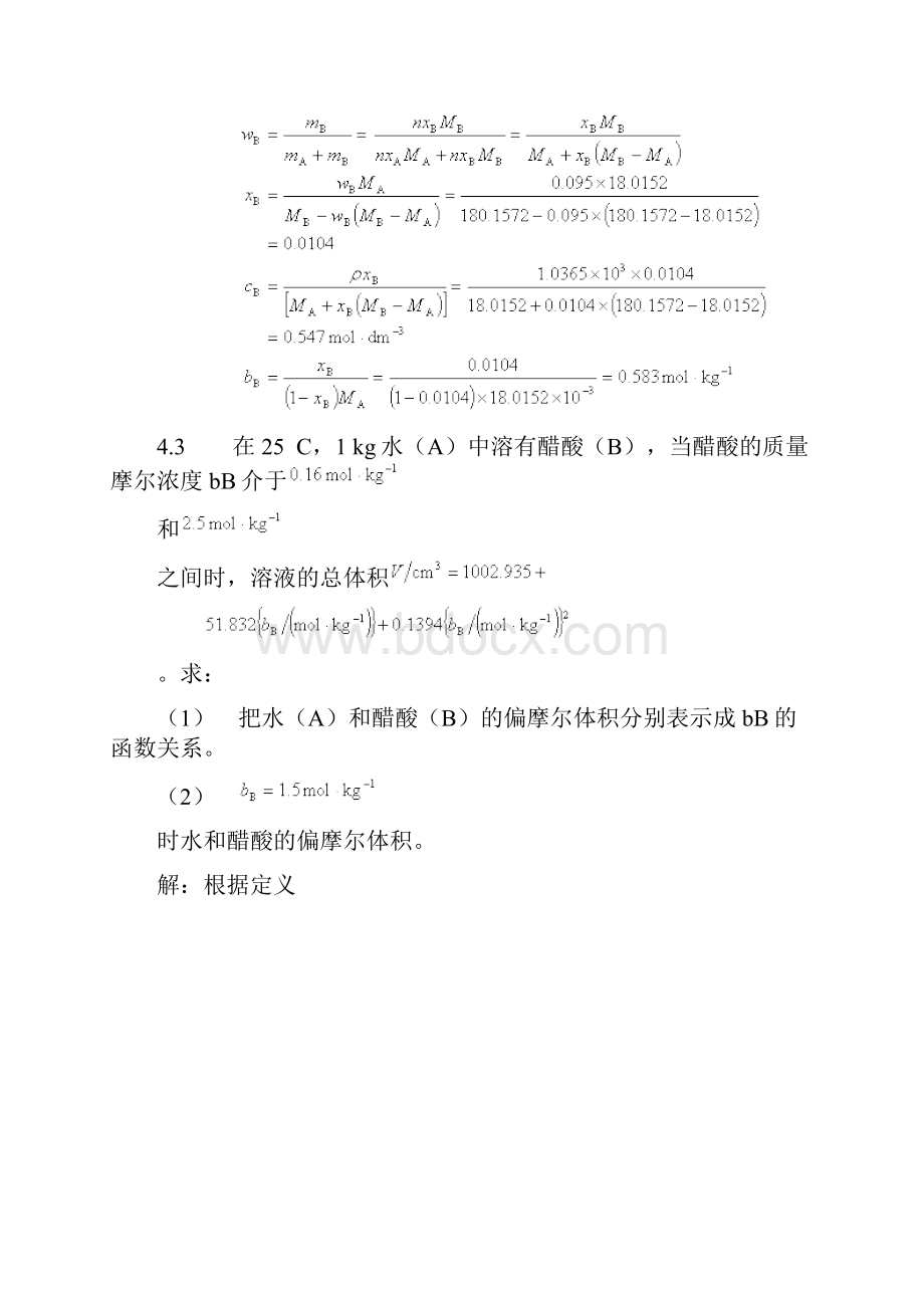 第五版物理化学第四章习题集标准答案.docx_第2页