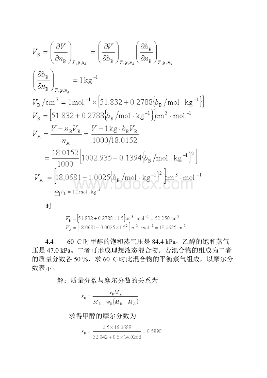 第五版物理化学第四章习题集标准答案.docx_第3页