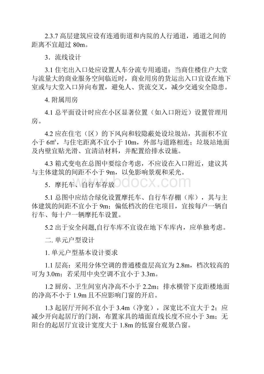 住宅设计的技术要点与注意事项行业必备资料.docx_第2页