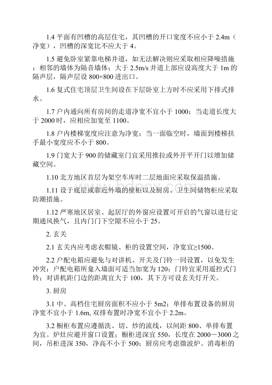 住宅设计的技术要点与注意事项行业必备资料.docx_第3页