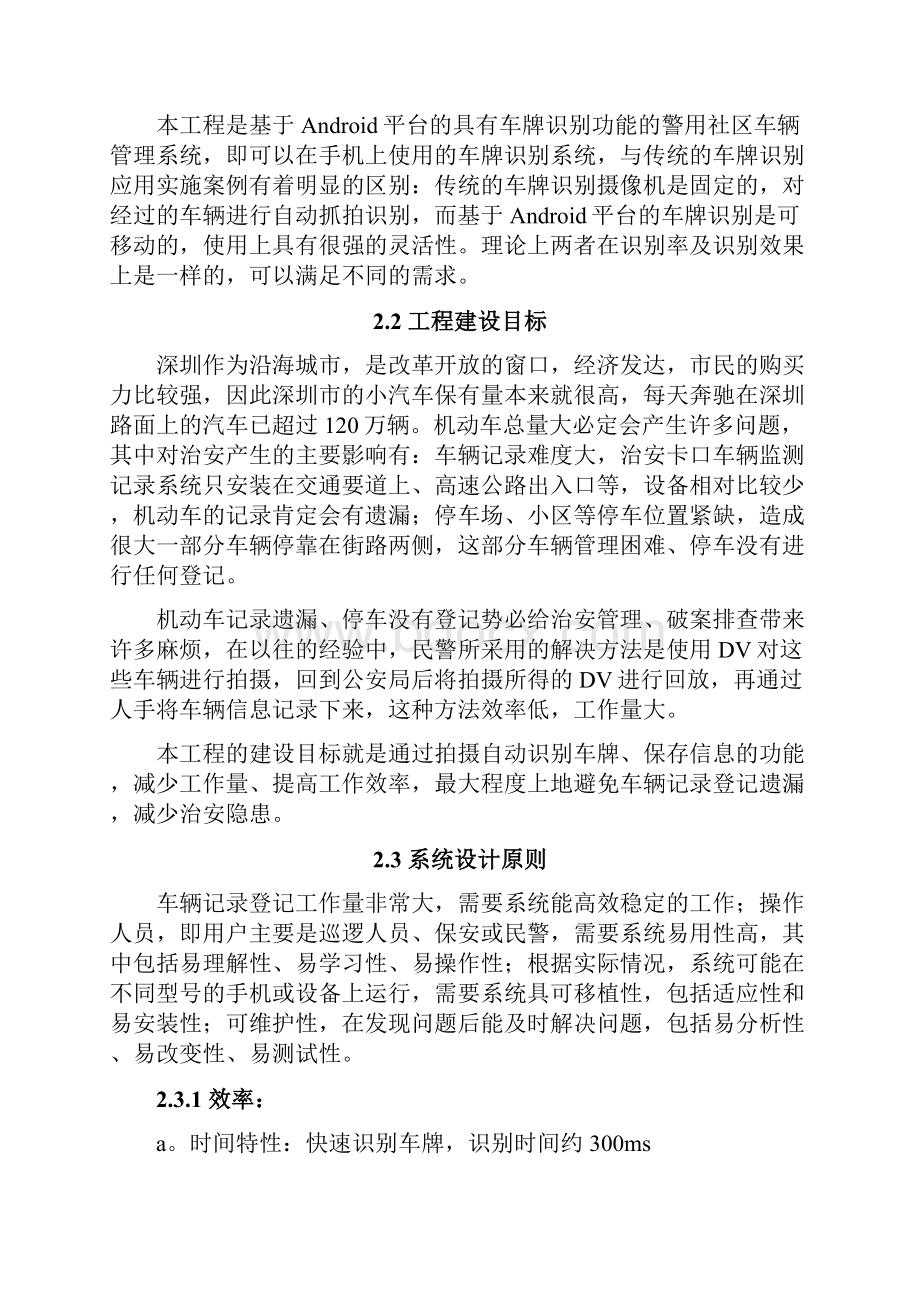 Android平台警用车辆管理完整.docx_第3页