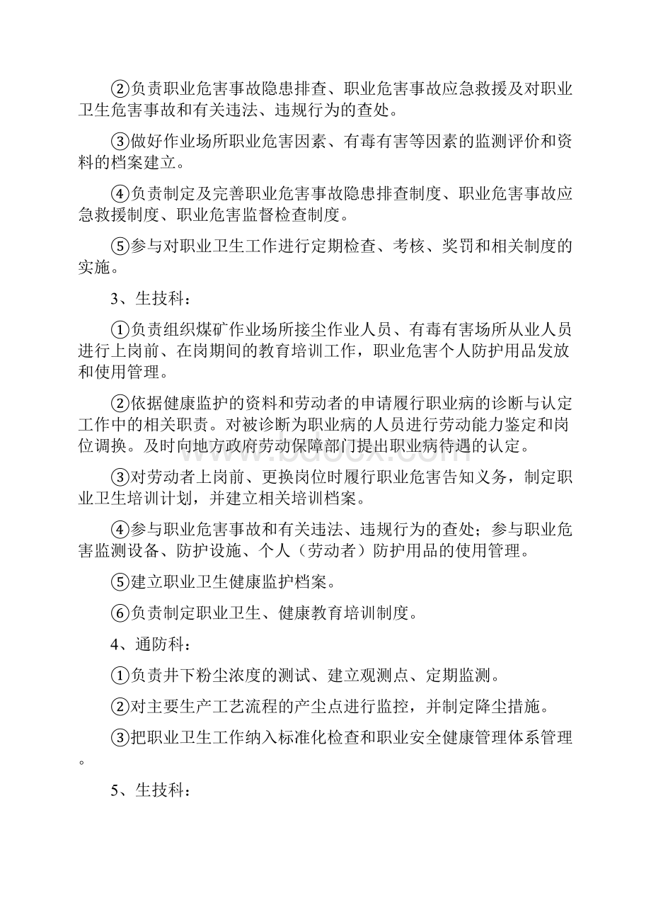 煤矿职业卫生管理制度.docx_第2页