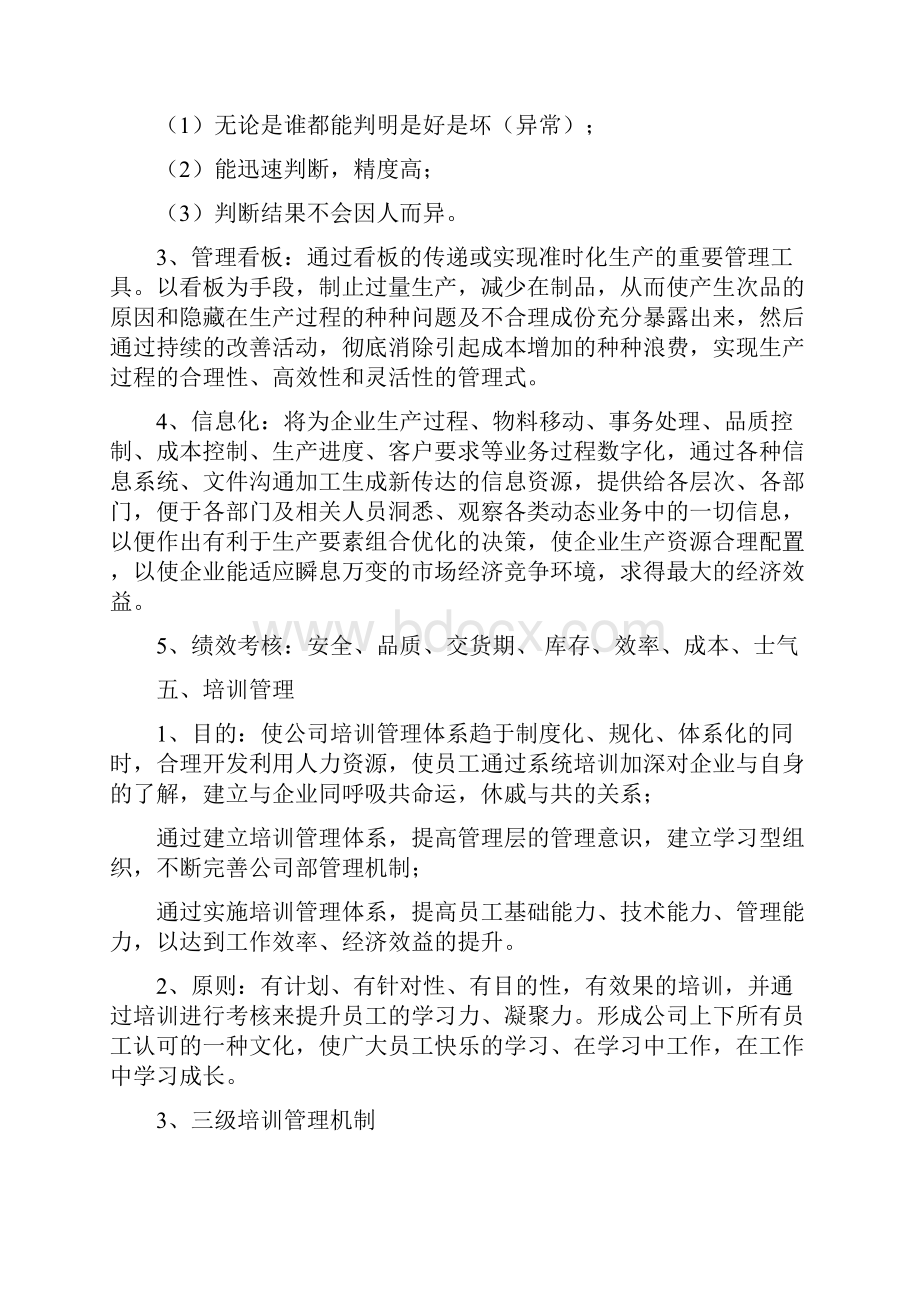 生产管理实施计划方案.docx_第2页