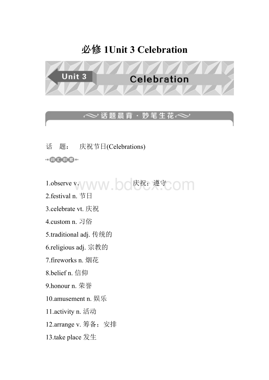 必修1Unit 3 Celebration.docx_第1页