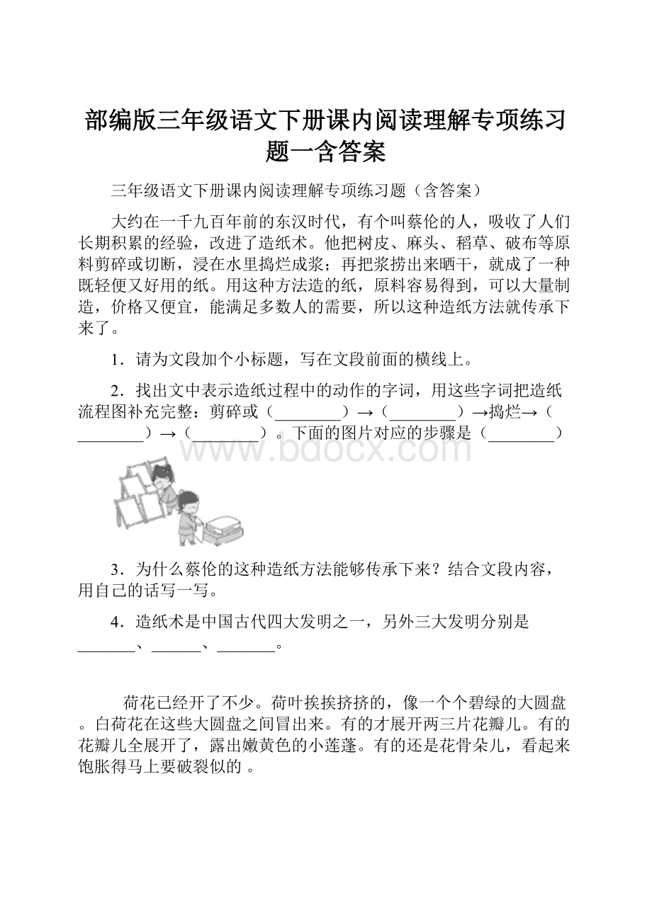 部编版三年级语文下册课内阅读理解专项练习题一含答案Word文档格式.docx_第1页