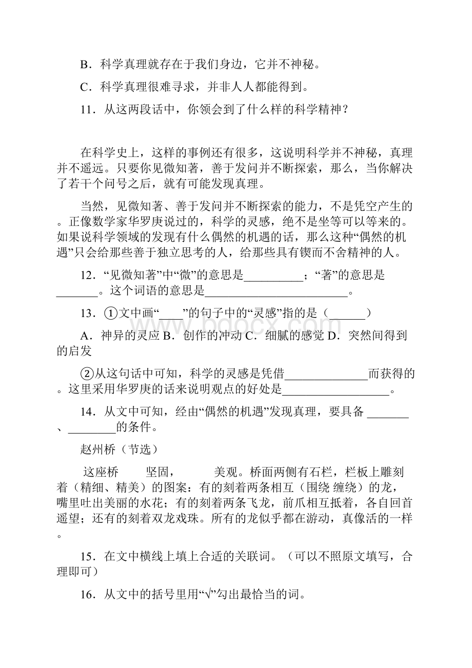 部编版三年级语文下册课内阅读理解专项练习题一含答案Word文档格式.docx_第3页