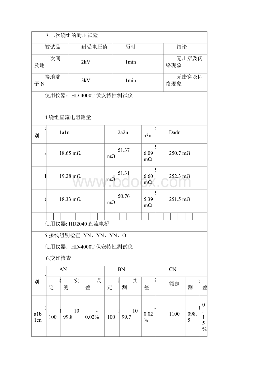 110kV电压互感器共10页文档格式.docx_第3页