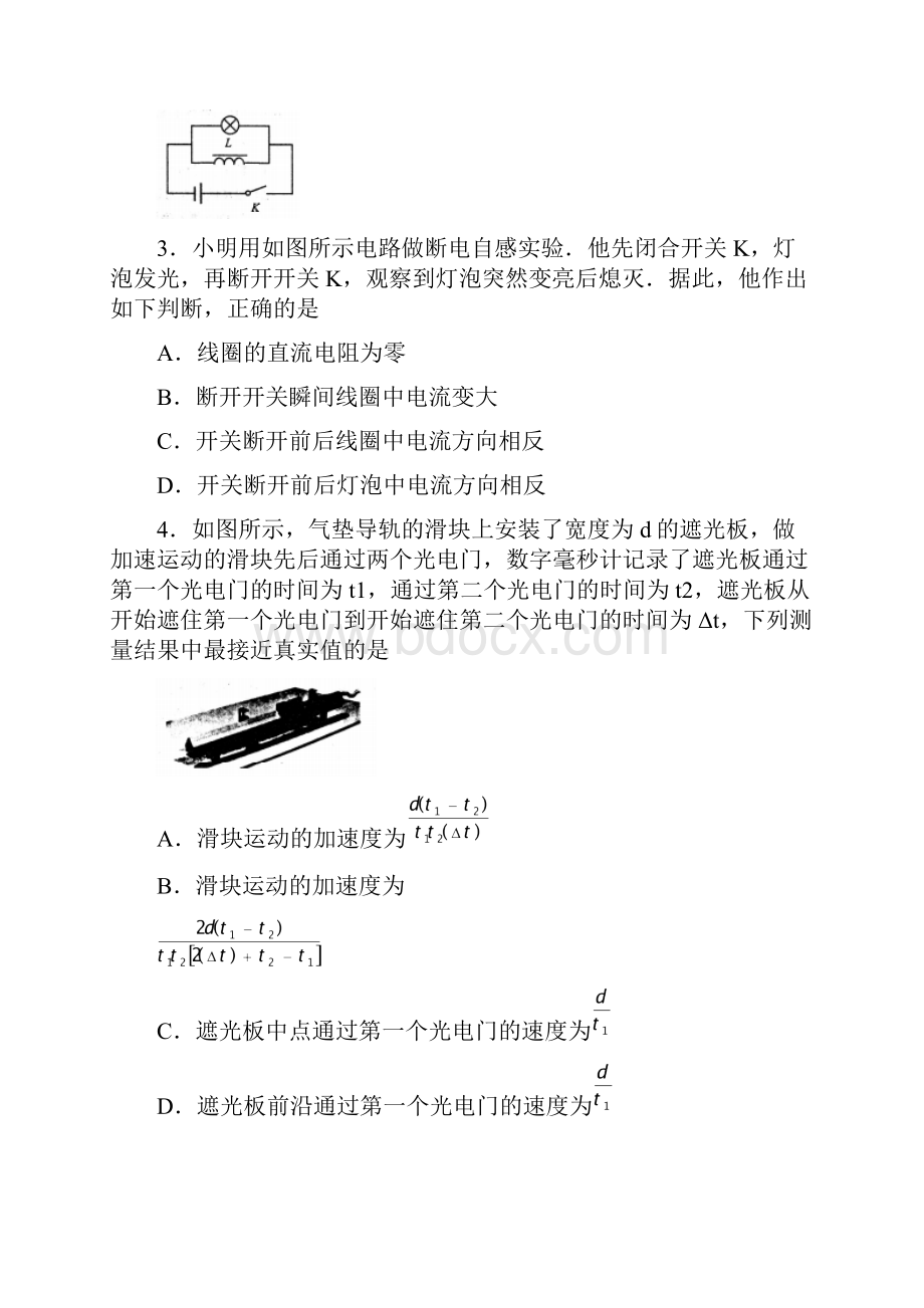 物理盐城市届高三第三次模拟考试物理试题.docx_第2页