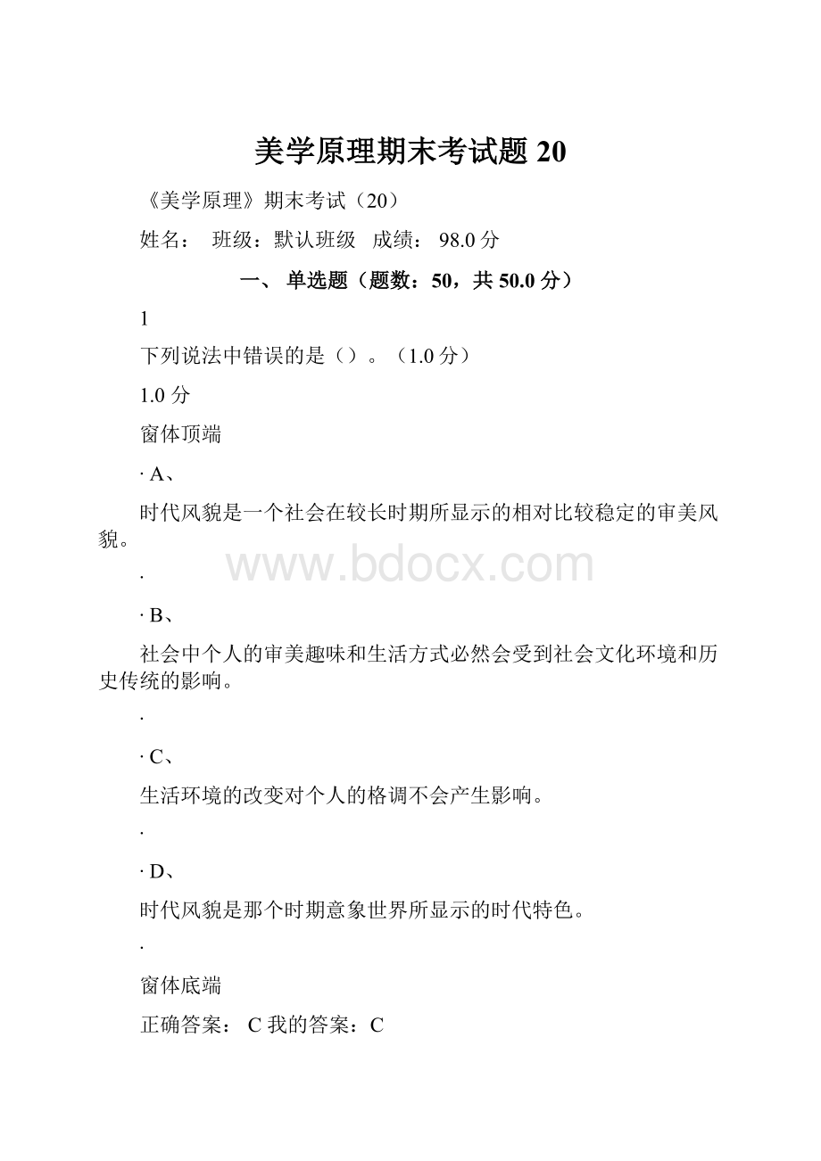 美学原理期末考试题20.docx