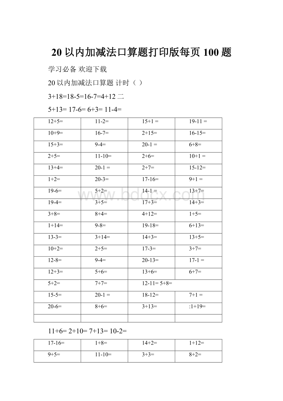 20以内加减法口算题打印版每页100题.docx_第1页