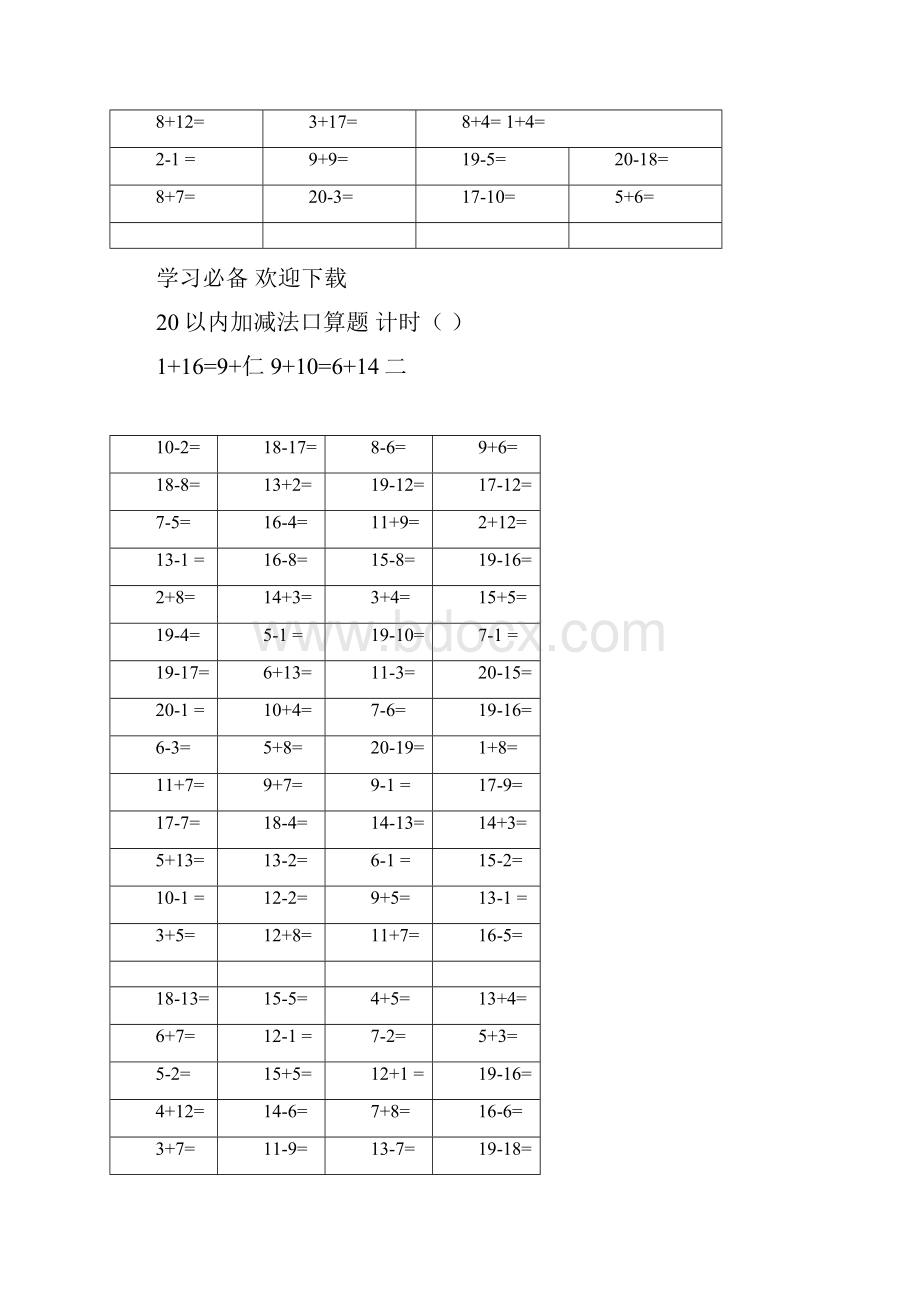 20以内加减法口算题打印版每页100题.docx_第2页