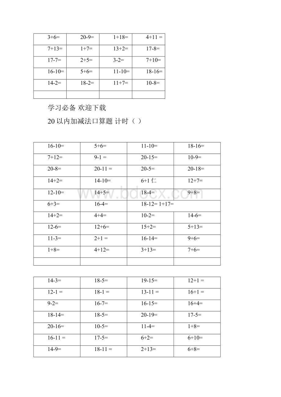 20以内加减法口算题打印版每页100题.docx_第3页