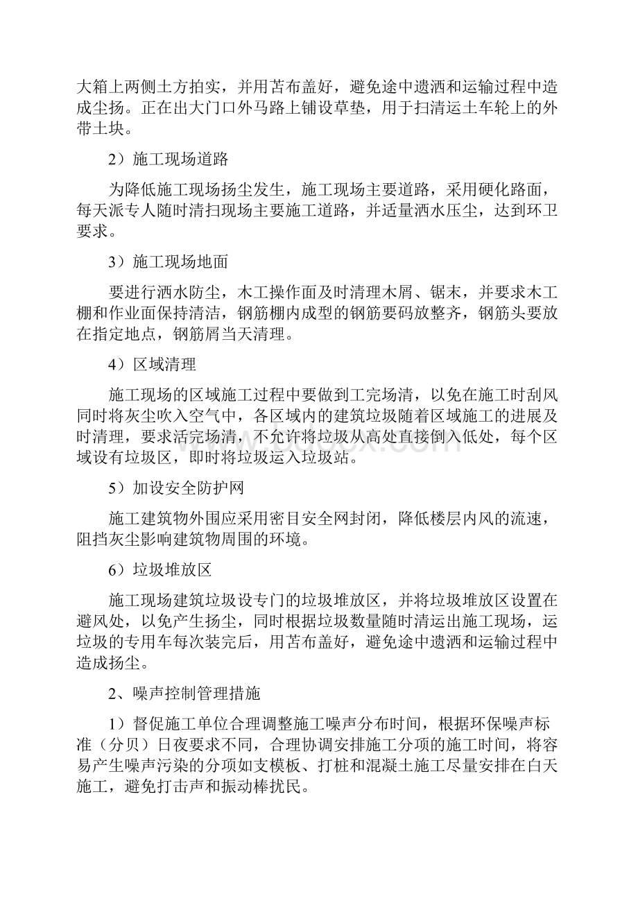 环境保护及文明施工监理要求措施.docx_第2页