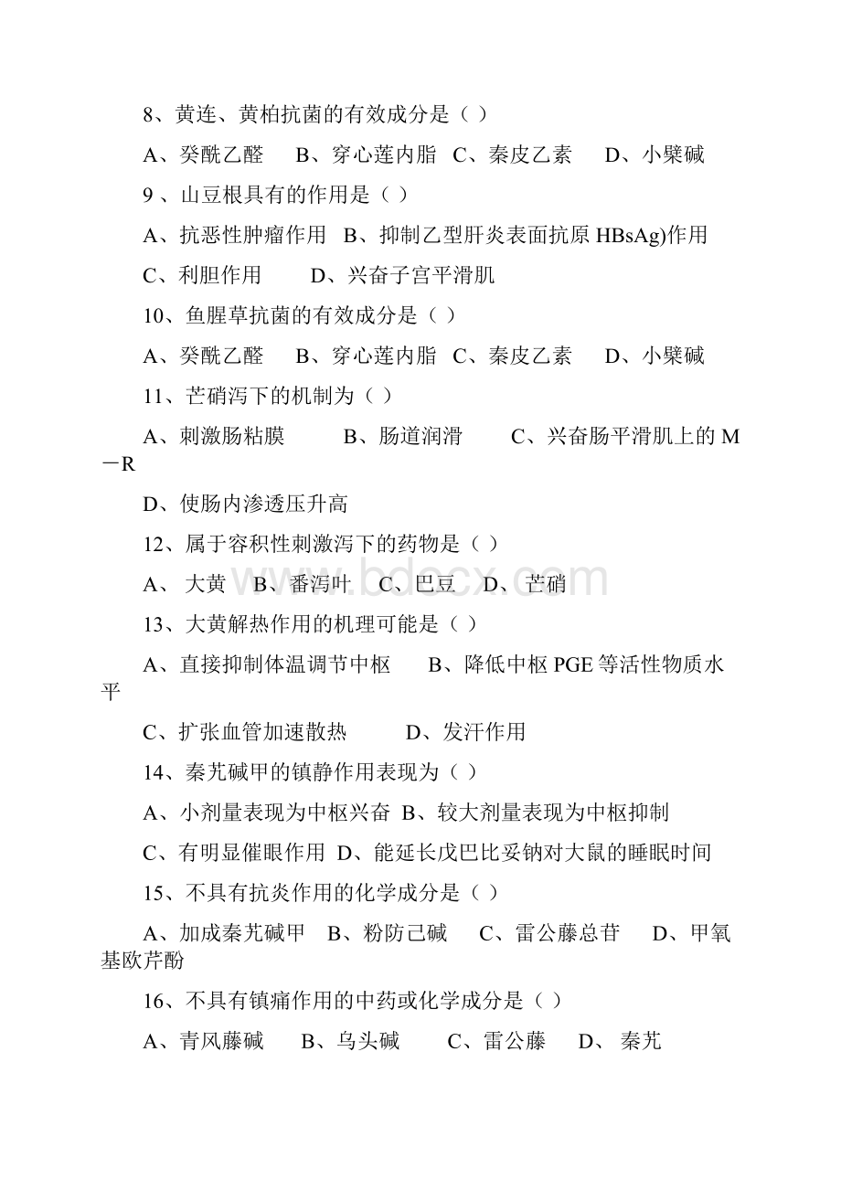 中药药理学复试题.docx_第2页