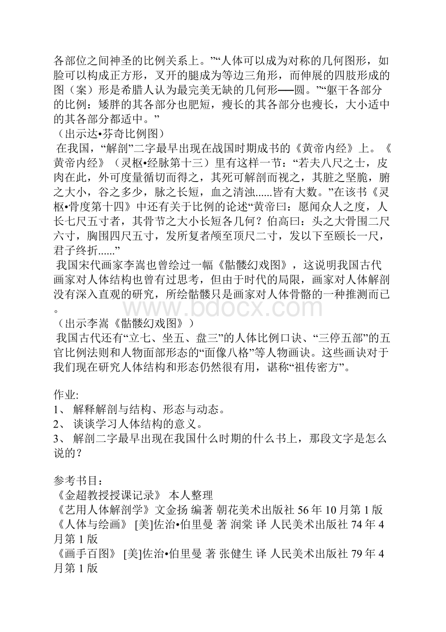 解剖学地教案设计.docx_第3页