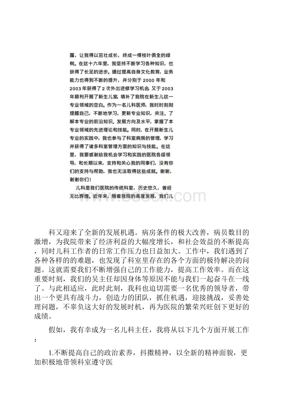 儿科主任竞聘书.docx_第2页