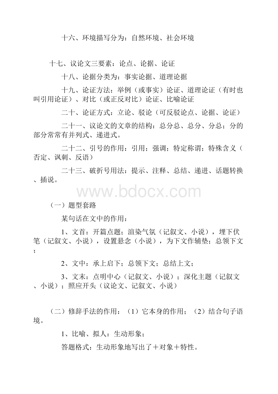 初中语文阅读.docx_第2页