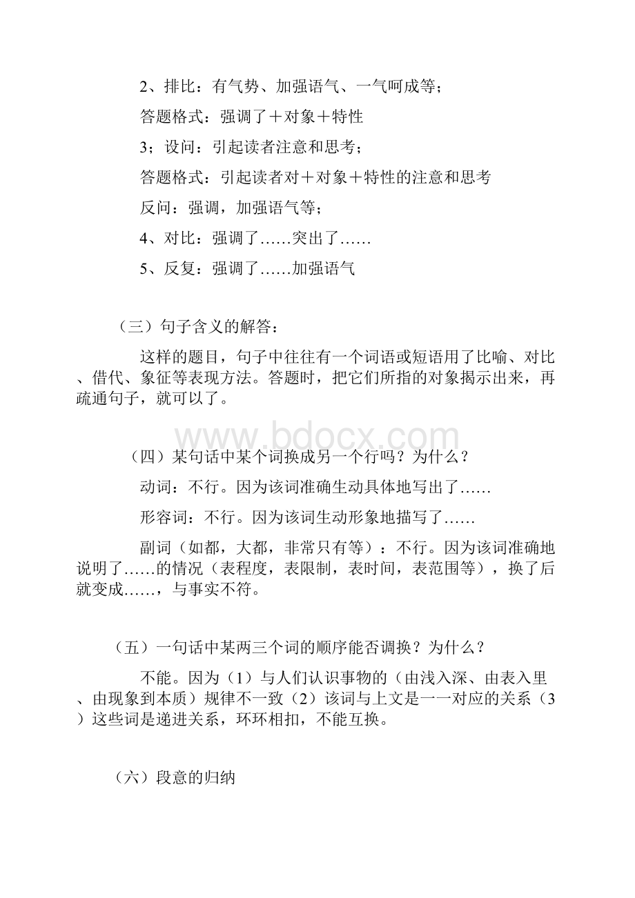 初中语文阅读.docx_第3页