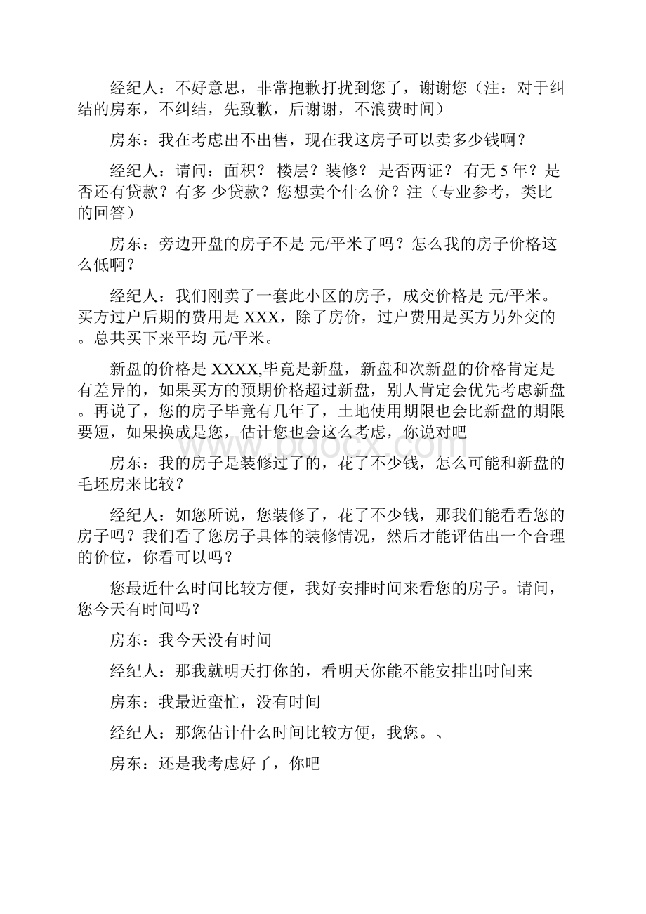 中介房源客户地沟通话术.docx_第2页