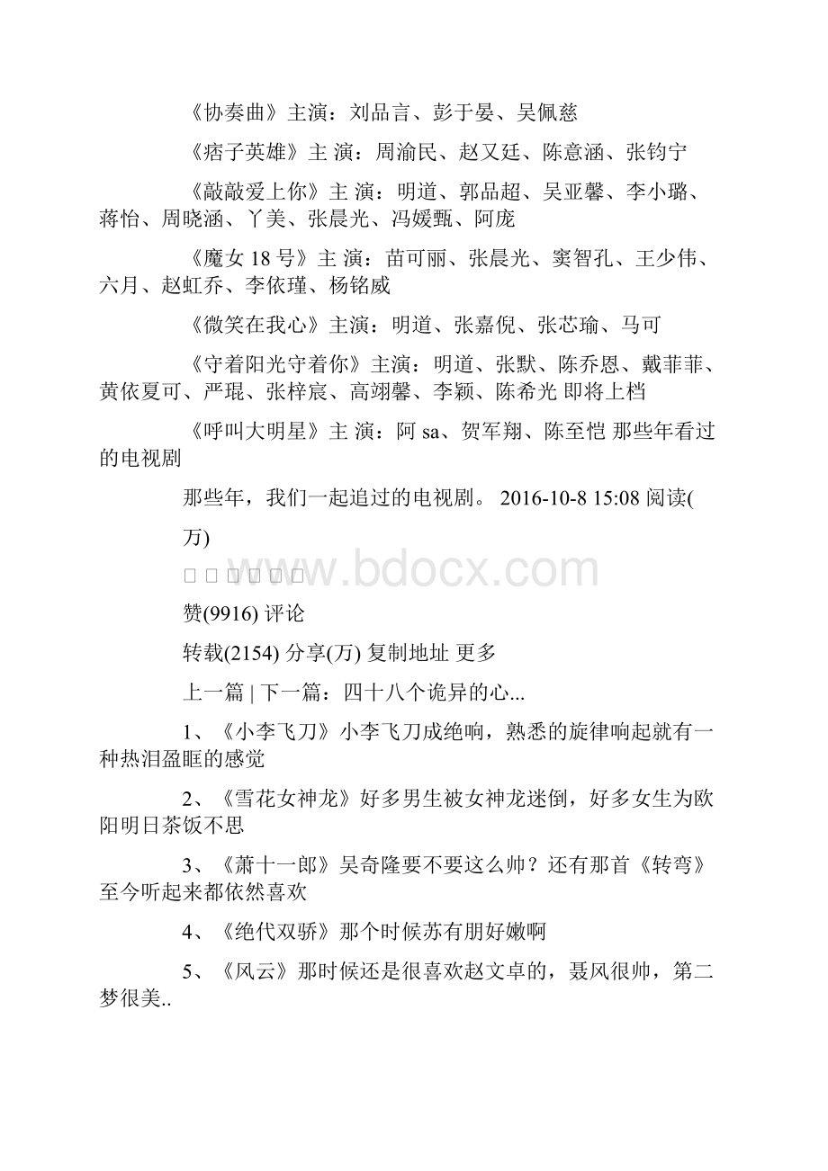 精品好看的电视剧好看的土匪电视剧.docx_第3页